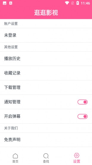 逛逛影视app安卓版