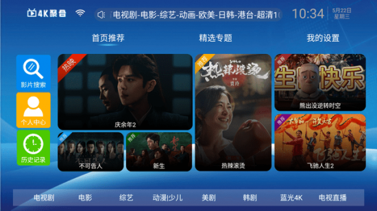 4K聚合电视版