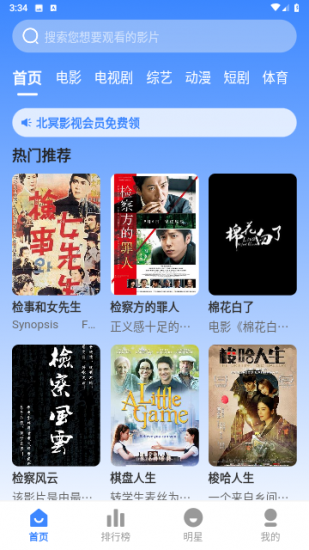 北冥影视app免费版