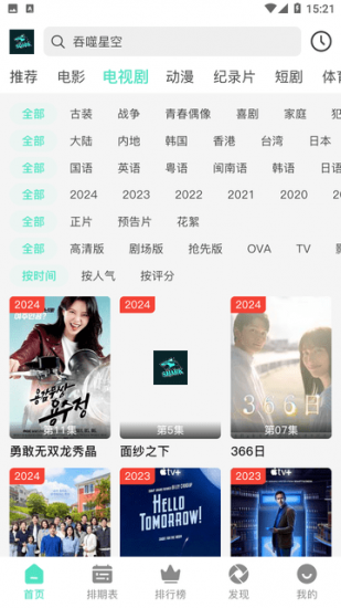 鲨鱼追剧app官方版