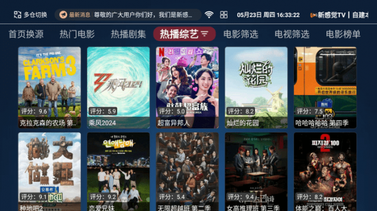 新感觉TV电视版