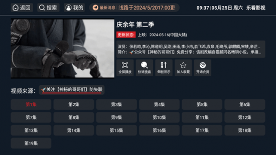 乐看影视tv电视版