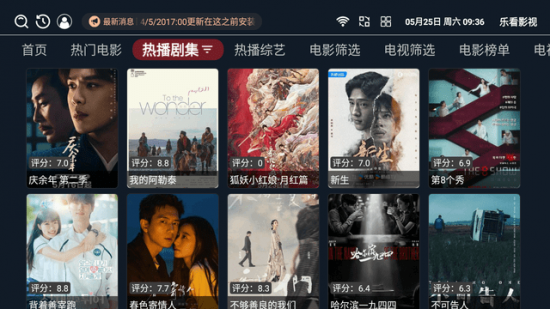 乐看影视tv电视版