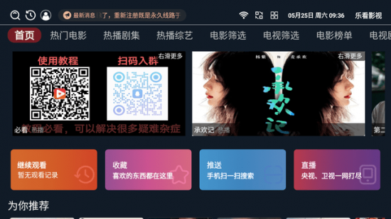 乐看影视app安卓版