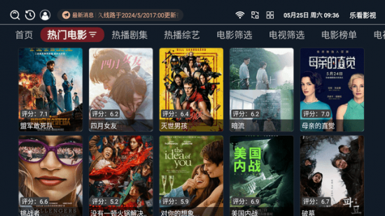 乐看影视tv电视版
