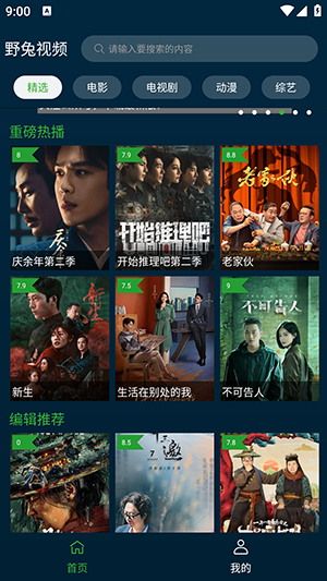 野兔视频app安卓版