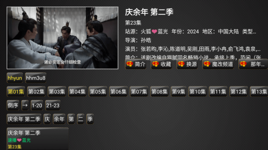 护法影视TV电视版