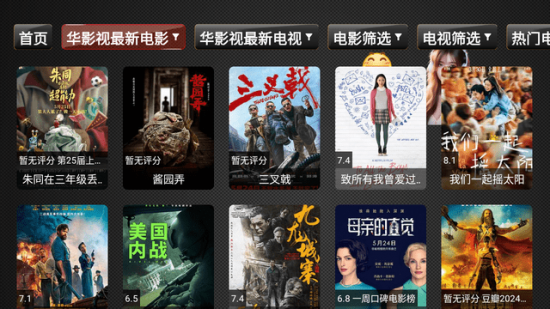 护法影视TV电视版
