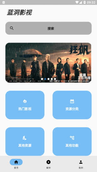 蓝洞影视app免费版
