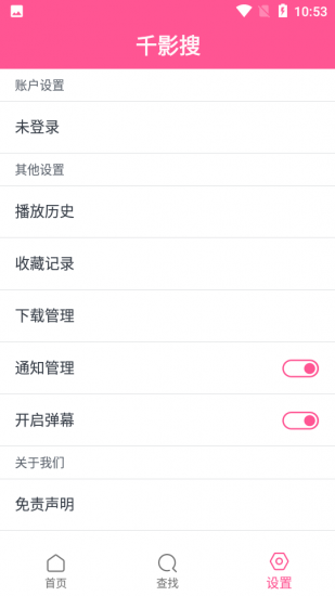 千影搜影院app安卓版