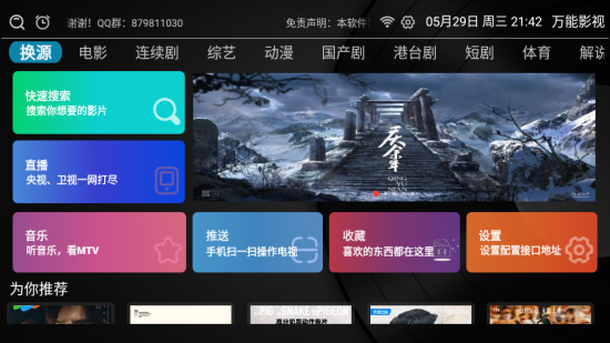 万能影视tv版
