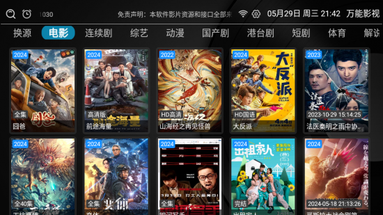 万能影视tv版