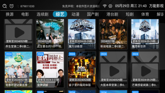 万能影视安卓版