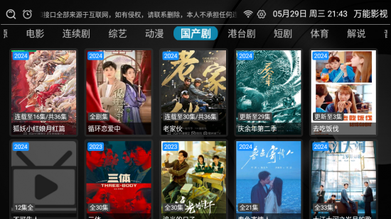 万能影视tv版