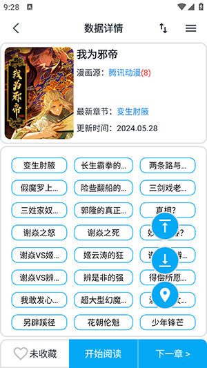 我的漫画安卓版