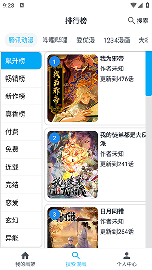我的漫画安卓版