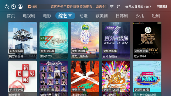 可影视频电视版
