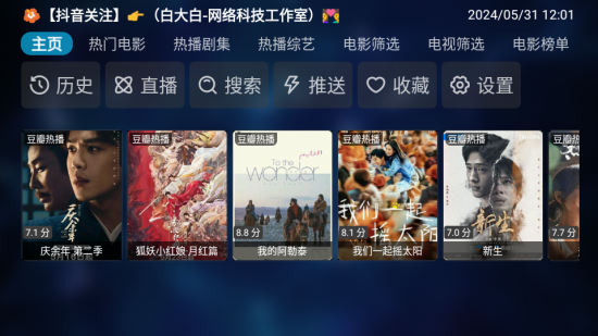 大白影视仓TV版