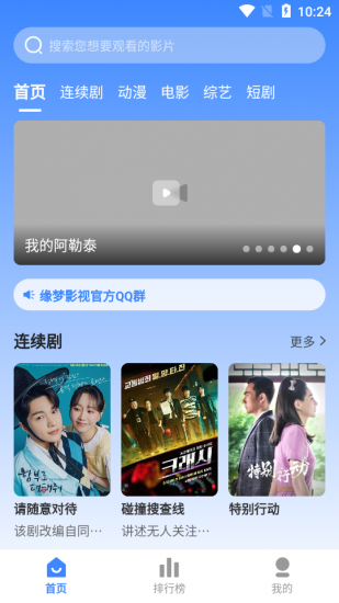 缘梦影视纯净版