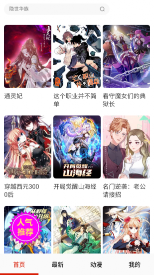 佩奇漫画app安卓版