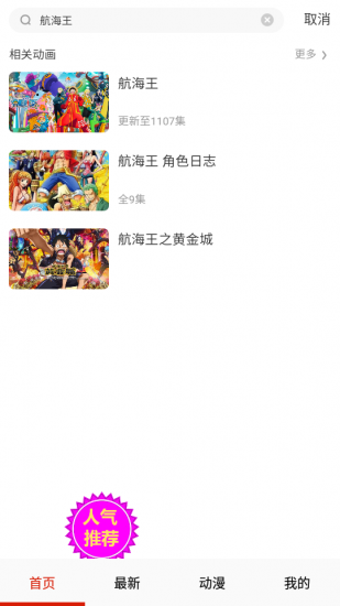 佩奇漫画app安卓版