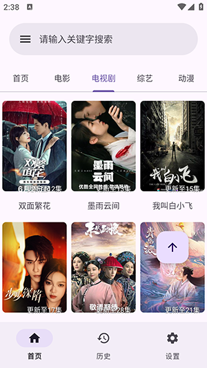 冬雨影视app官方版