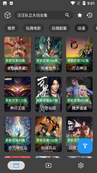 搜片com安卓版
