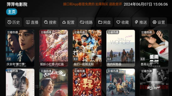萍萍电影院免费版
