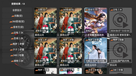 超级点播tv电视版