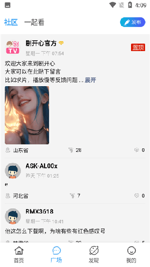 剧开心app官方版