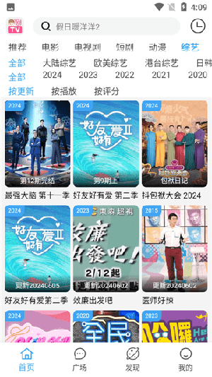 剧开心app官方版