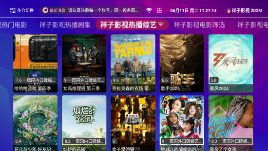 祥子影视TV版
