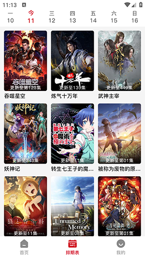 悟饭动漫app官方版
