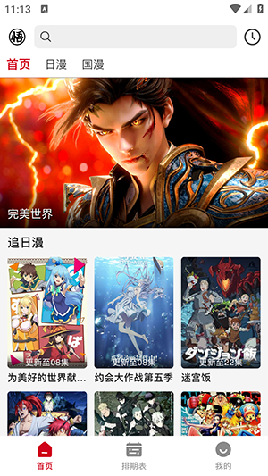 悟饭动漫app官方版