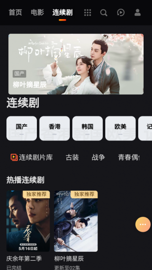 宇航影视官方版