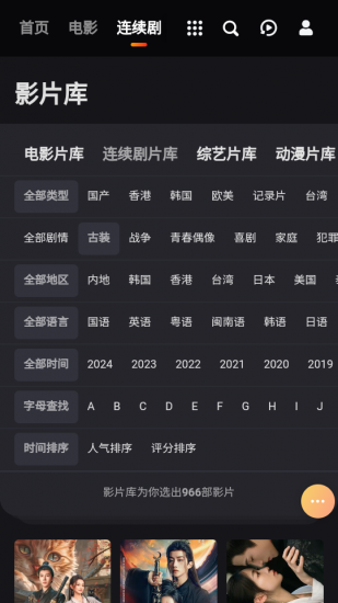 宇航影视官方版