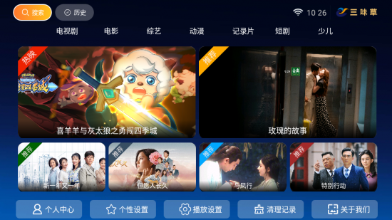 三味草影视免费版