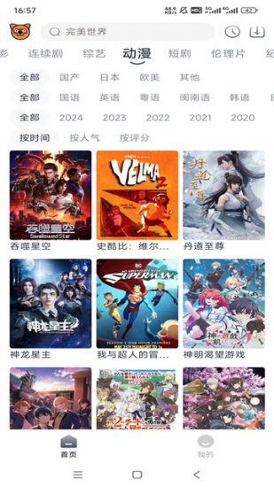 浣熊追剧官方版