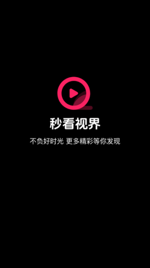 秒看视界手机版