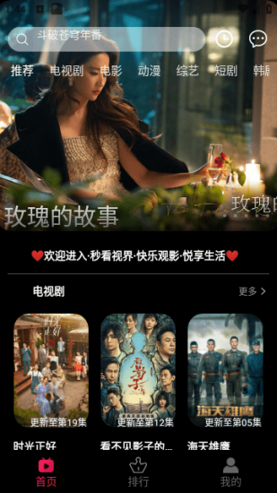 秒看视界手机版