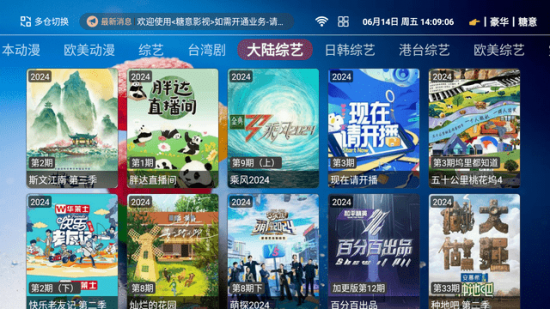 糖意影视TV电视版