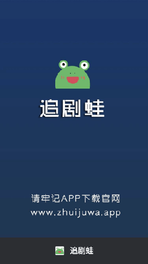 追剧蛙app安卓版