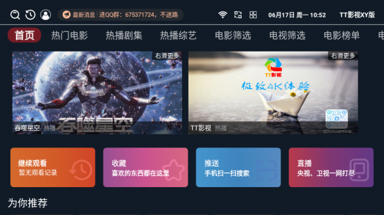TT影视免费版