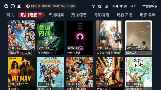 TT影视免费版