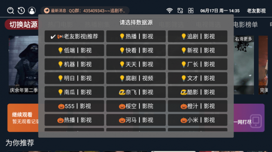 老友影视电视盒子版