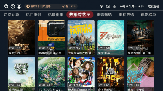 老友影视电视盒子版
