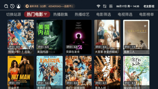 老友影视电视盒子版