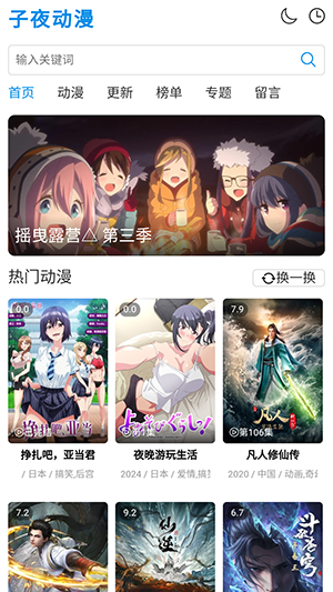 子夜动漫app官方版