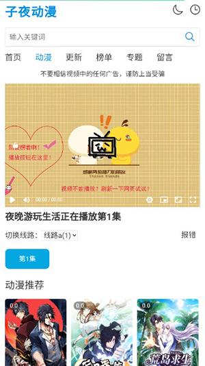 子夜动漫app官方版