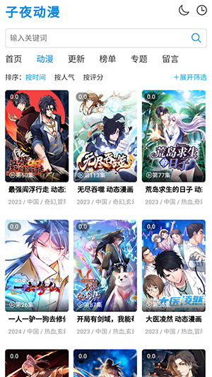 子夜动漫app官方版